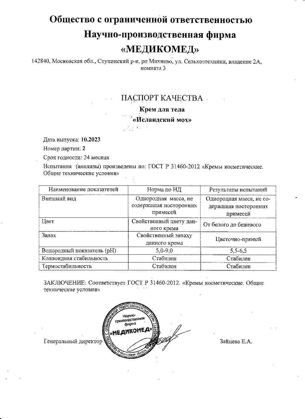Паспорт №102023